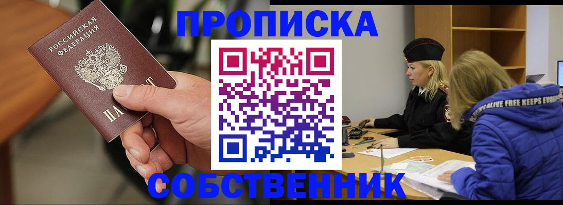 прописка в Тавде