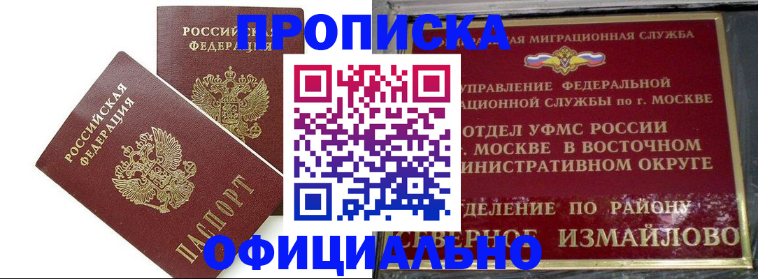 временная регистрация купить в Тавде